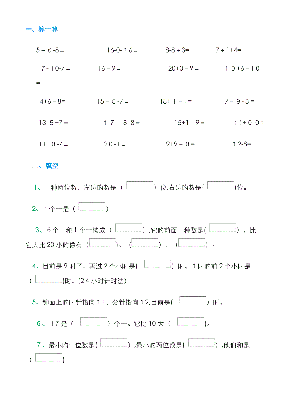 幼小衔接数学试卷_第1页