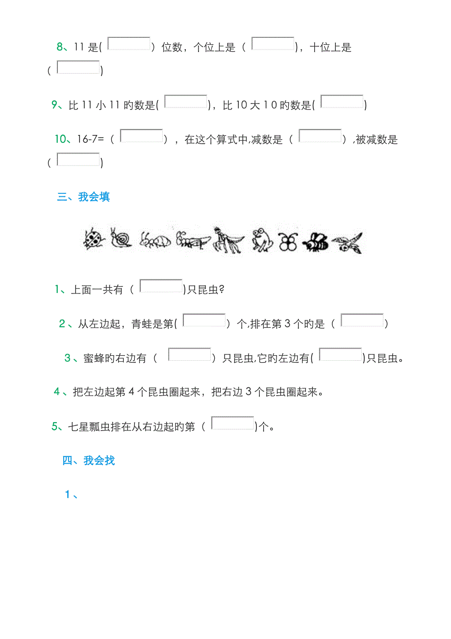 幼小衔接数学试卷_第2页