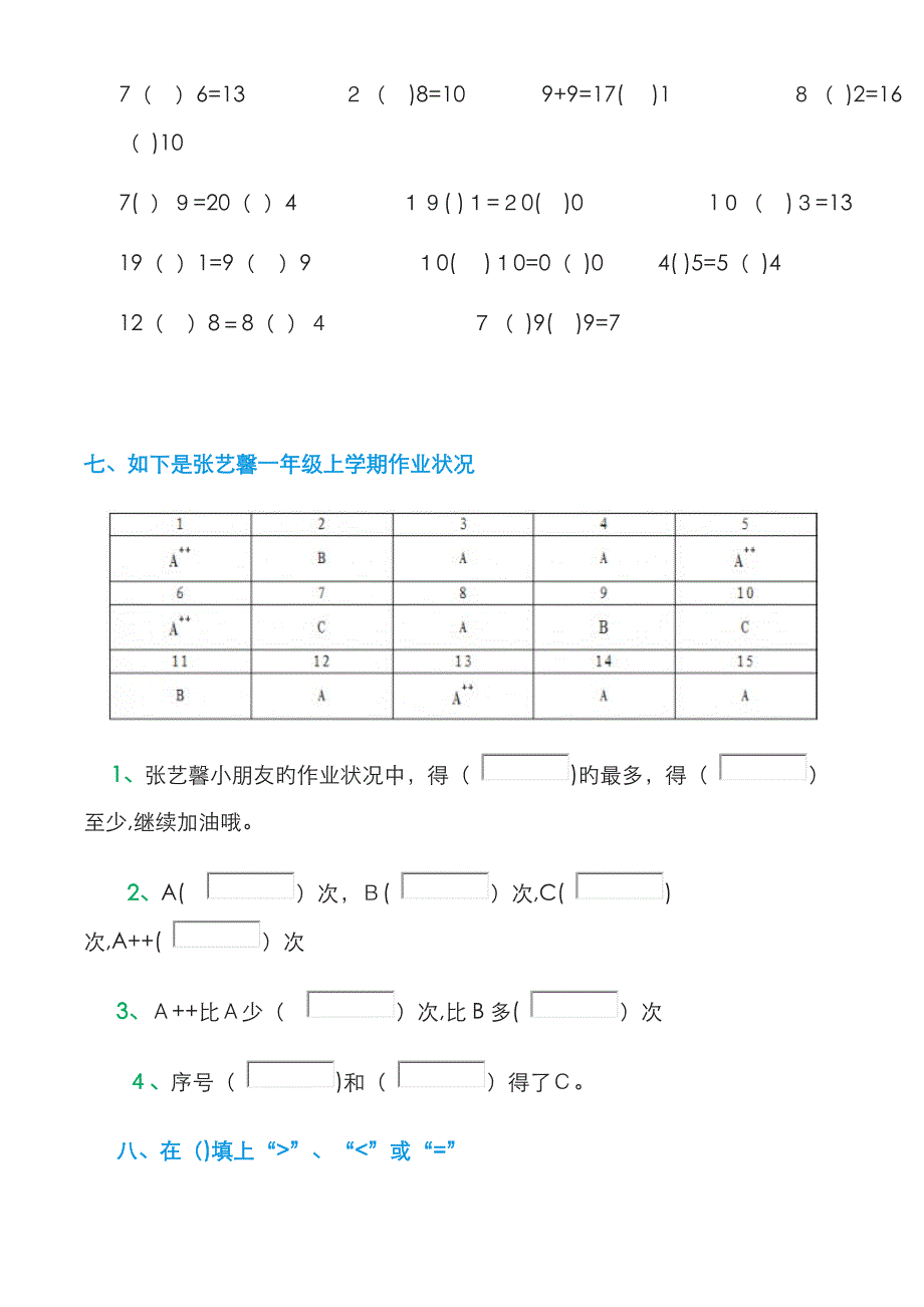 幼小衔接数学试卷_第4页