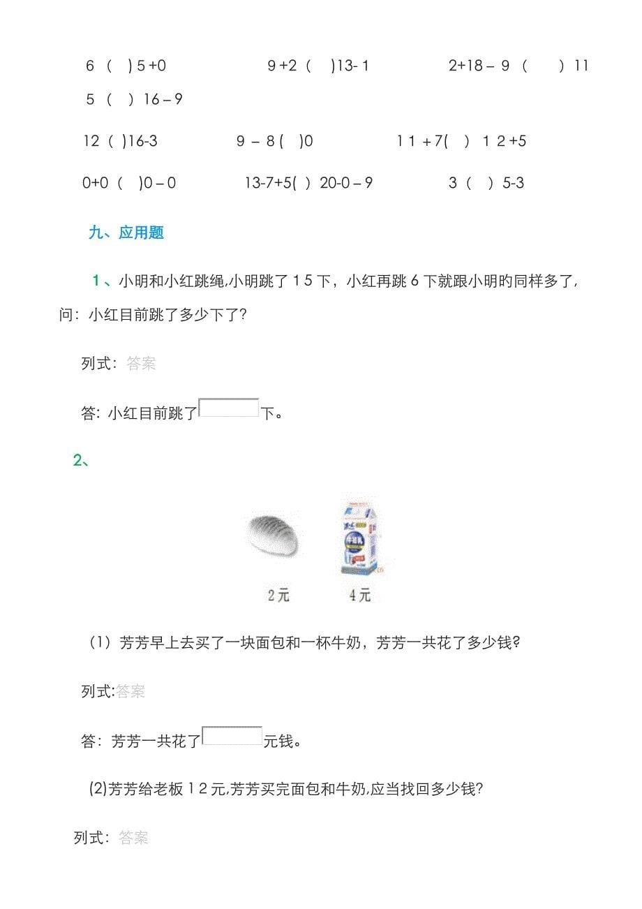 幼小衔接数学试卷_第5页