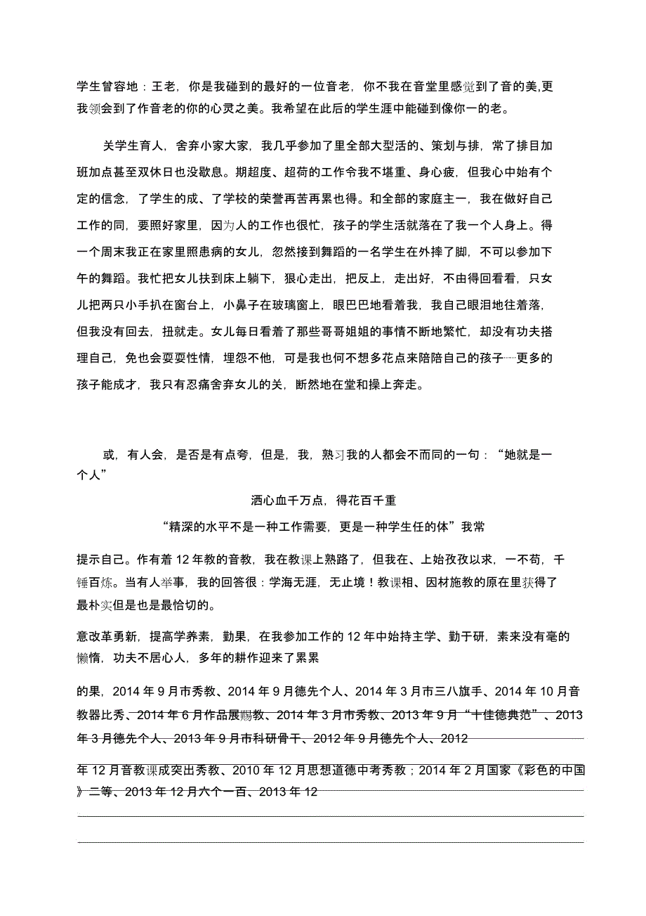 教师定级用教育叙事A4版.docx_第3页