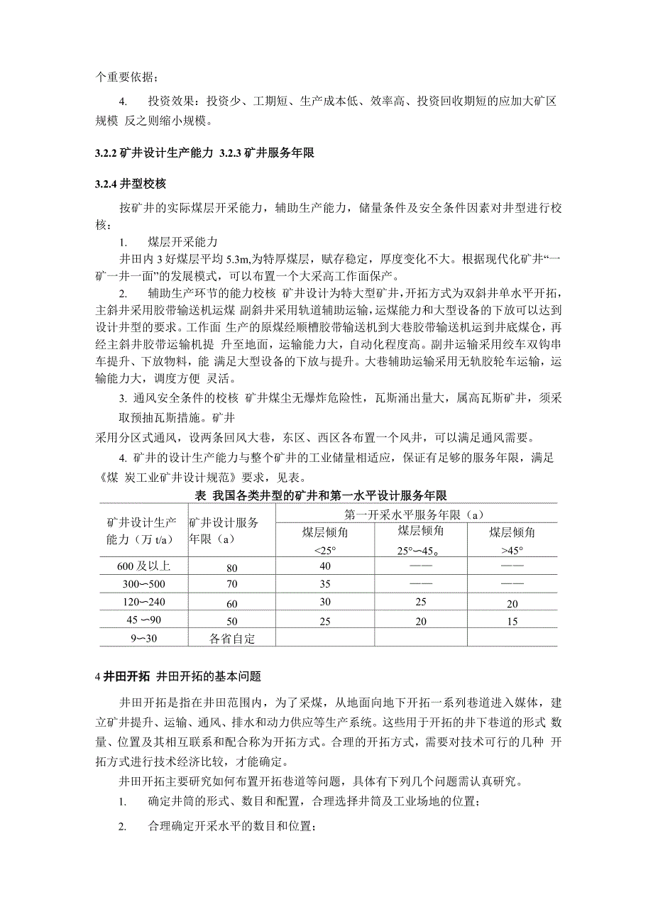 矿井开拓方案比较_第3页