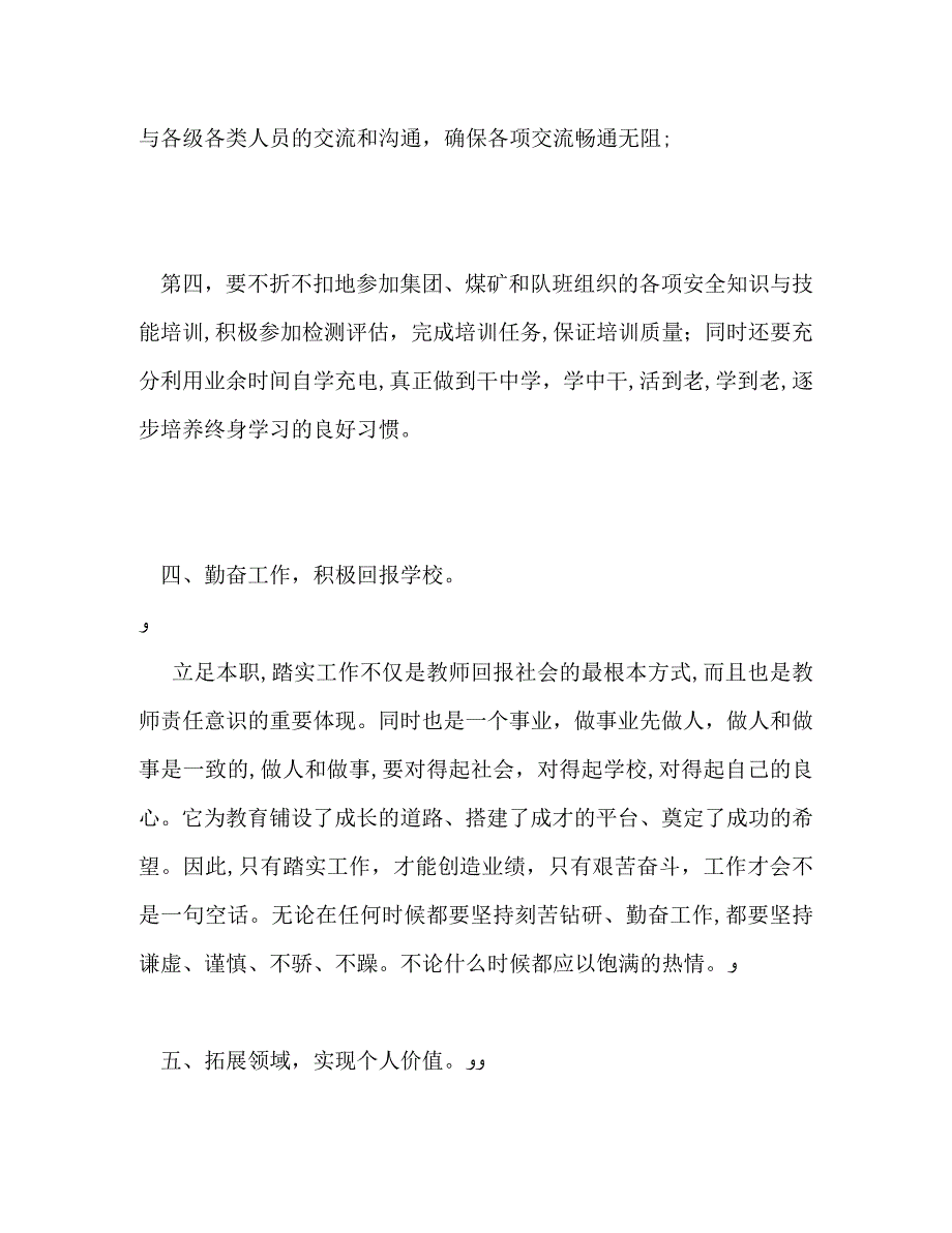 教师个人年度教学工作计划_第4页