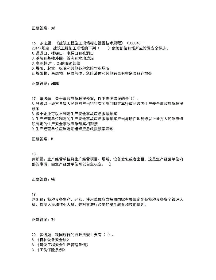 2022年山西省建筑施工企业三类人员项目负责人A类考试历年真题汇编（精选）含答案86_第4页