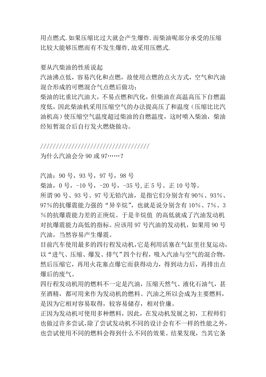 汽油机在压缩行程中温度已经远远高于汽油的点燃温度,为什么还需要点火.doc_第2页