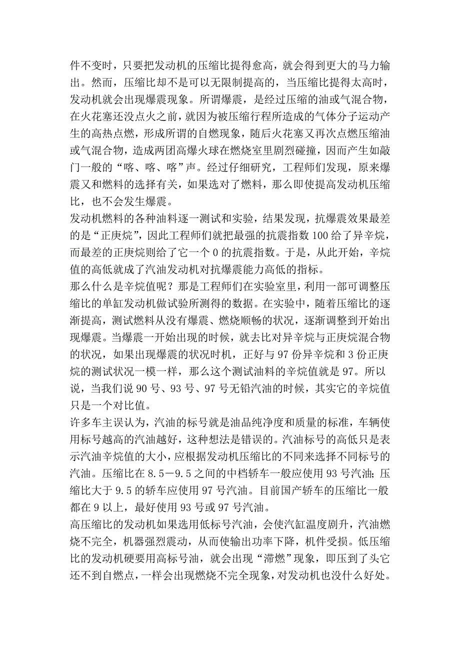 汽油机在压缩行程中温度已经远远高于汽油的点燃温度,为什么还需要点火.doc_第3页