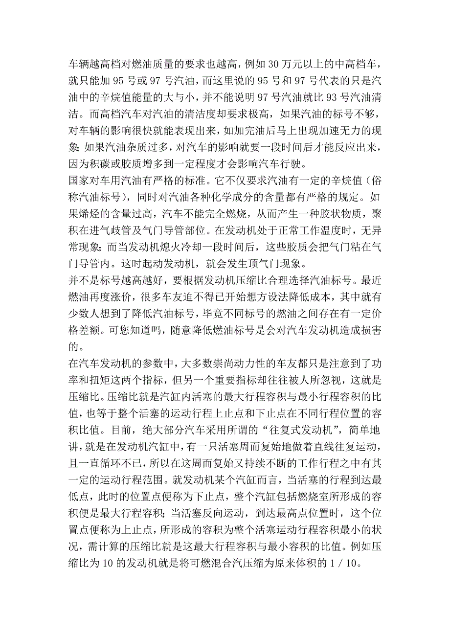 汽油机在压缩行程中温度已经远远高于汽油的点燃温度,为什么还需要点火.doc_第4页