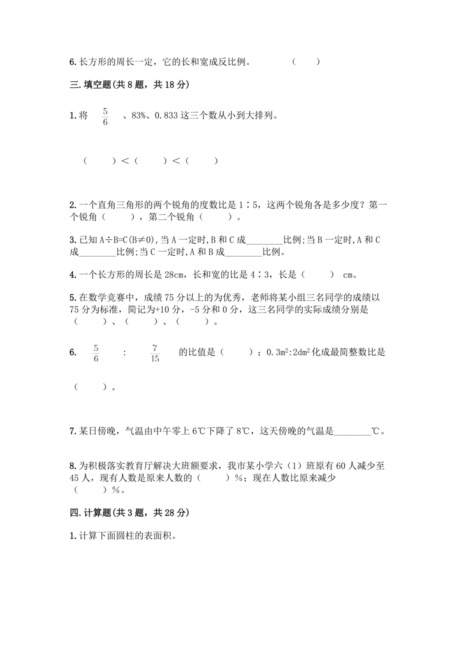 六年级下册数学期末测试卷及免费下载答案.docx_第2页