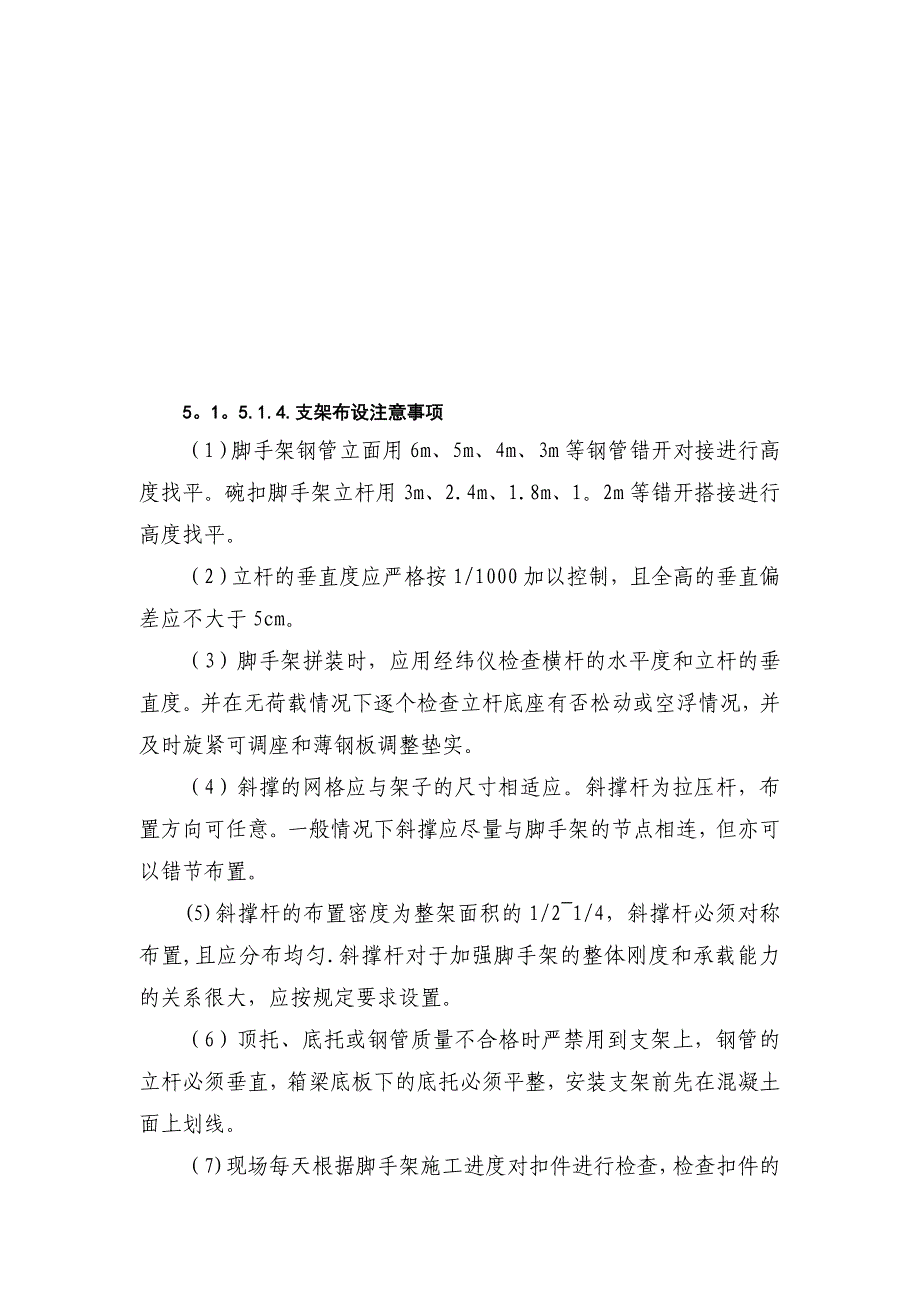 满堂支架连续梁施工方案、方法.doc_第2页