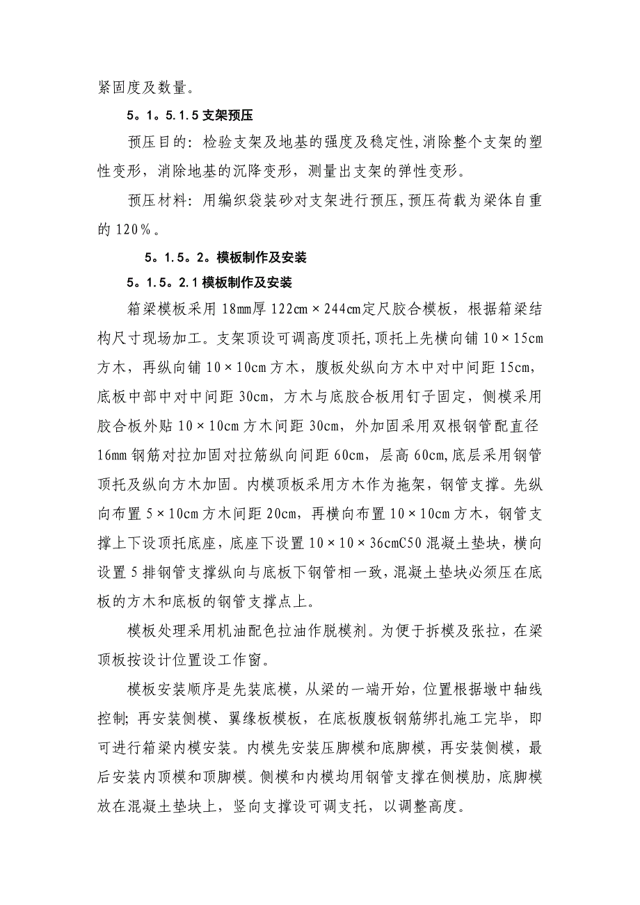 满堂支架连续梁施工方案、方法.doc_第3页