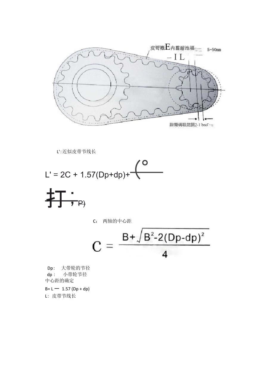 同步带的计算_第4页