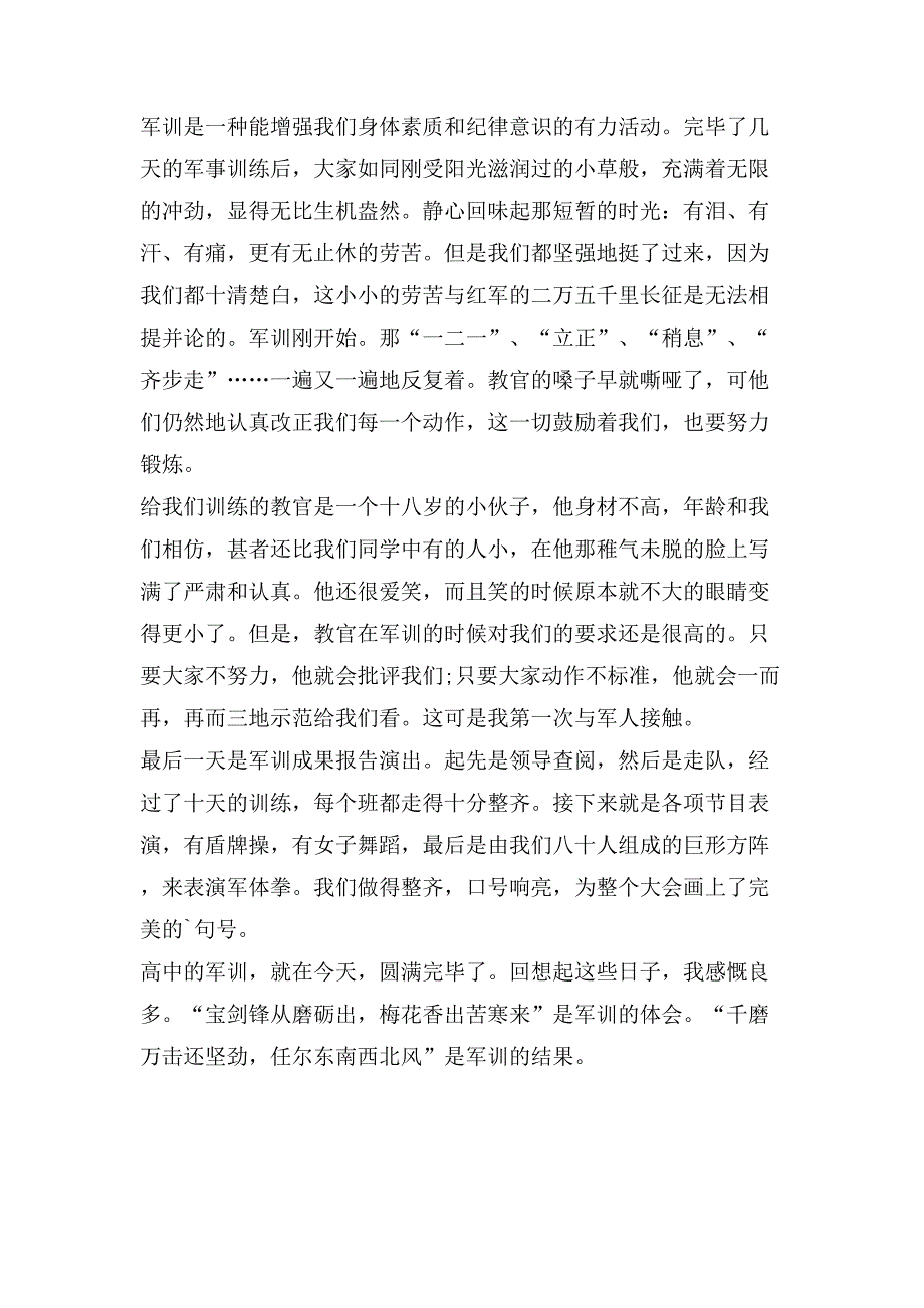 军训心得体会1500字开头结尾格式.doc_第2页