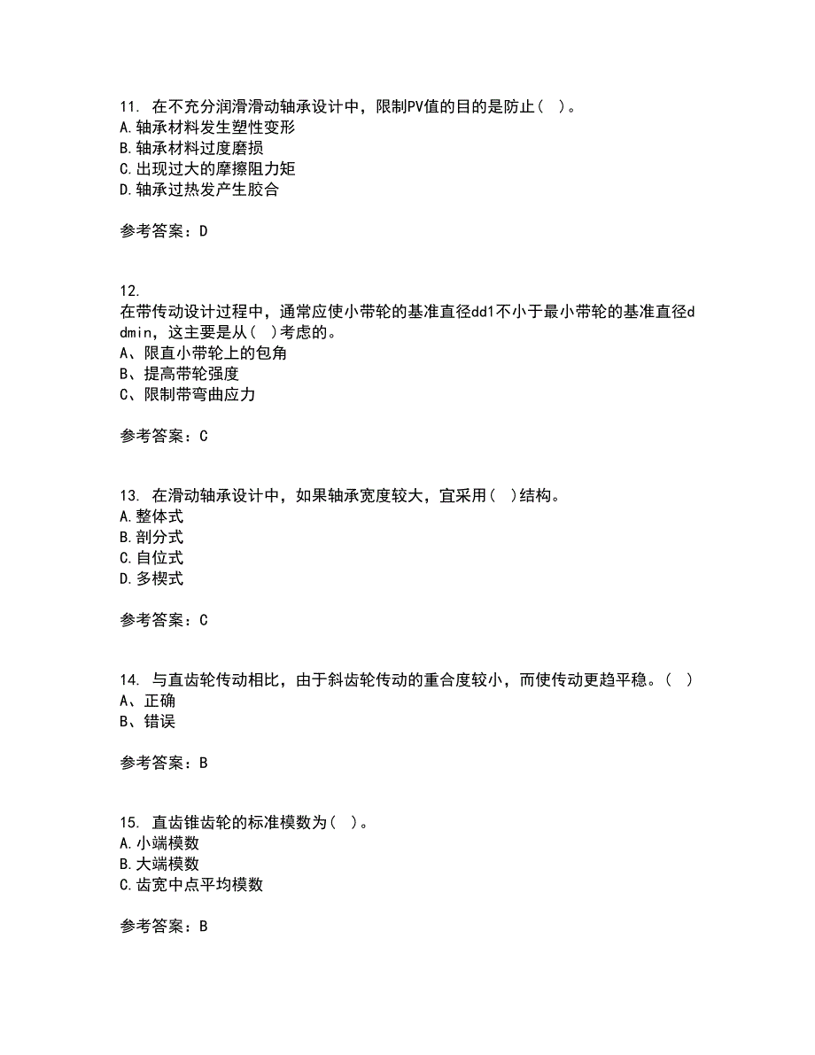 东北大学21秋《机械设计》基础在线作业三满分答案8_第3页