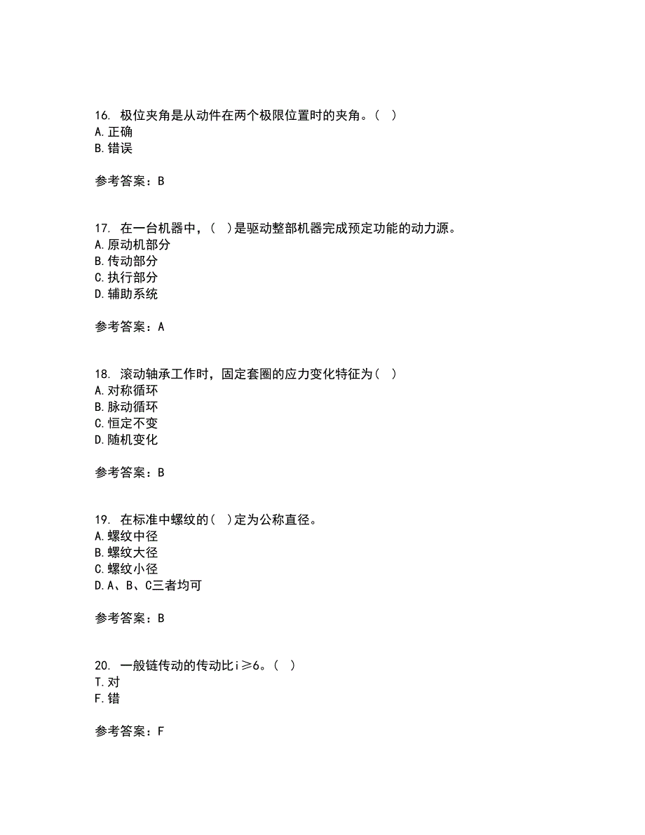 东北大学21秋《机械设计》基础在线作业三满分答案8_第4页