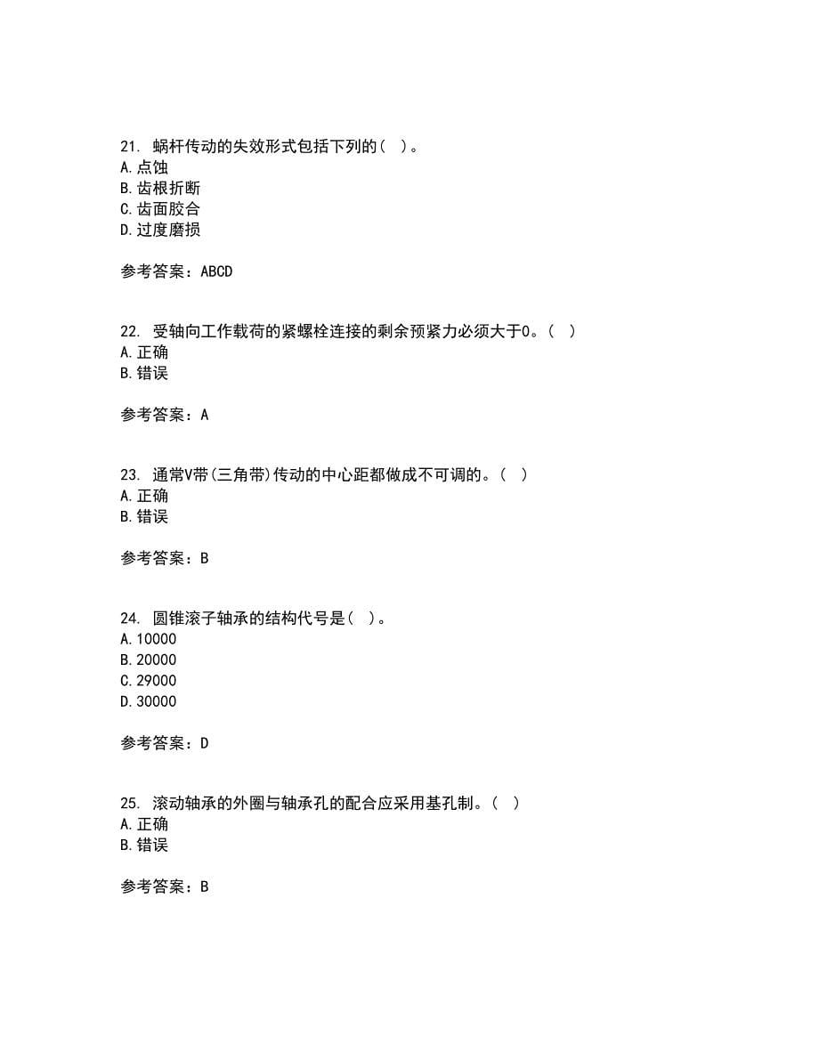 东北大学21秋《机械设计》基础在线作业三满分答案8_第5页