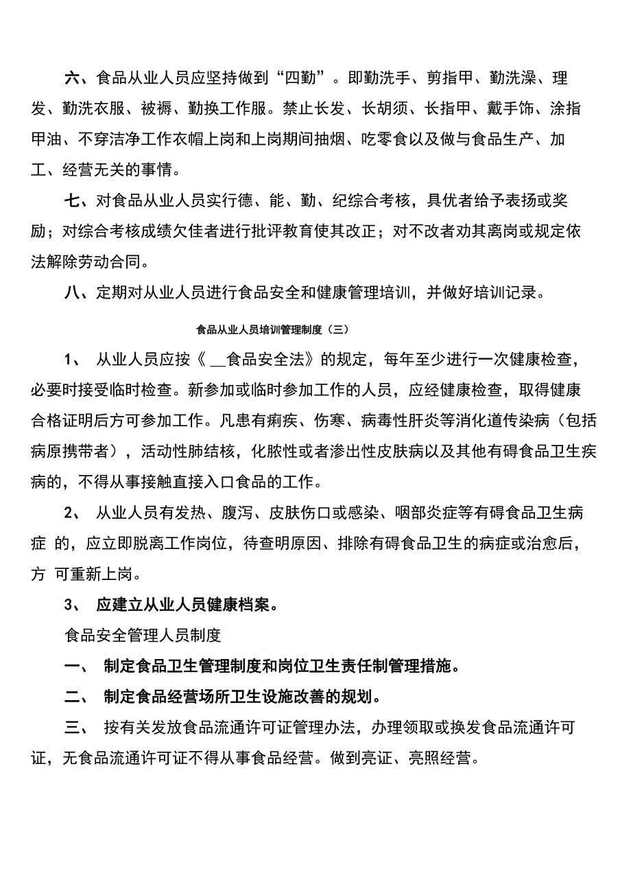 食品从业人员培训管理制度_第2页