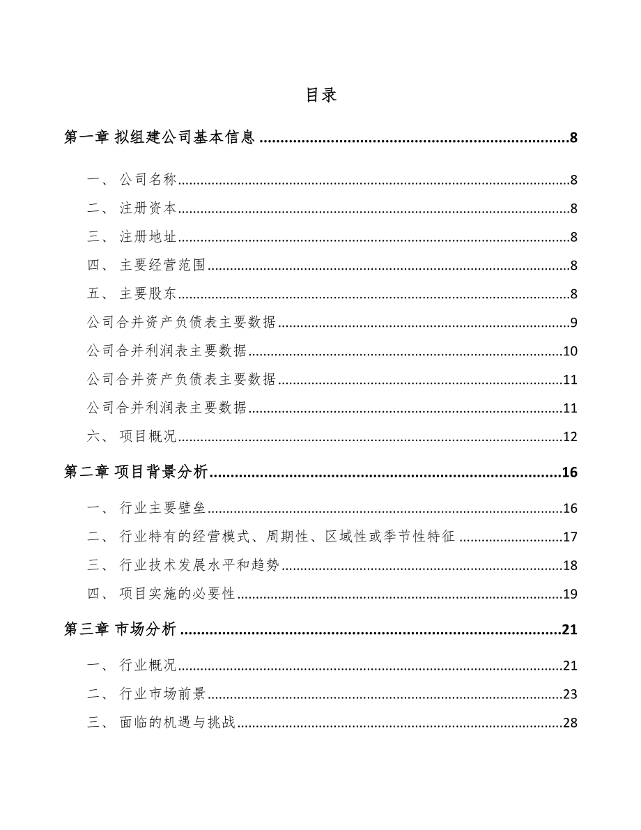 山东关于成立消防应急救援装备公司可行性研究报告_第2页