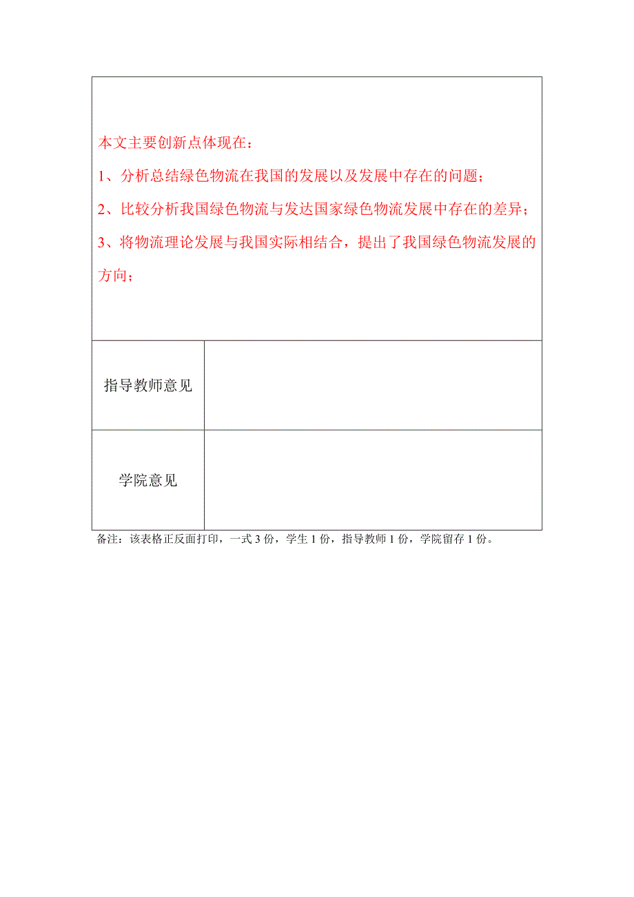 毕业论文开题报告示范稿-以《我国绿色物流的现状》为例.doc_第3页