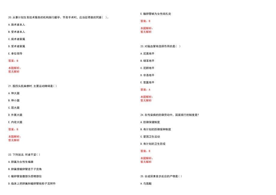 2022年08月乌兰察布市事业单位高层次人才引进拟聘用人员历年参考题库答案解析_第5页