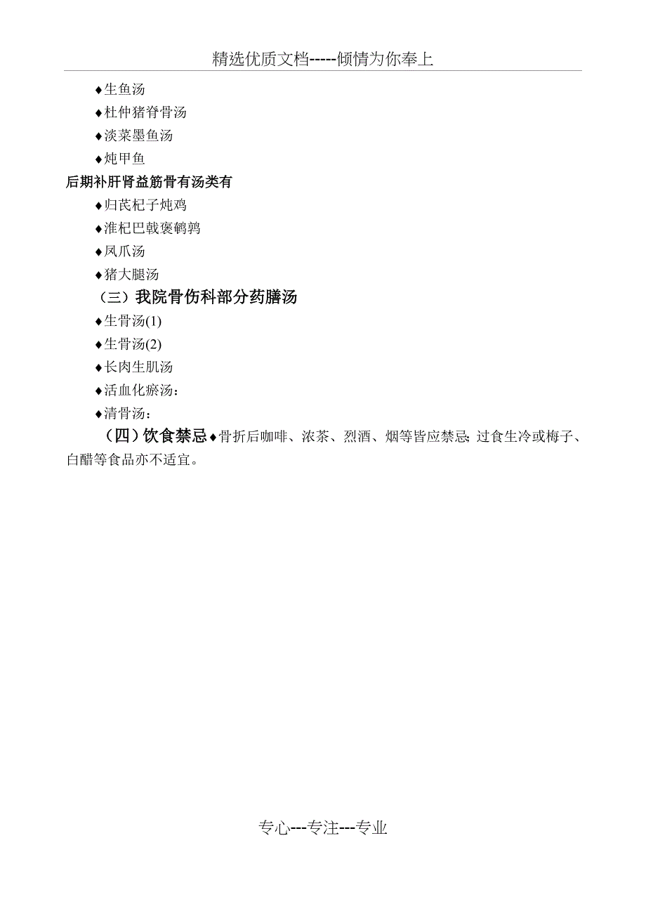 骨折后的家庭康复锻炼和饮食调理_第4页