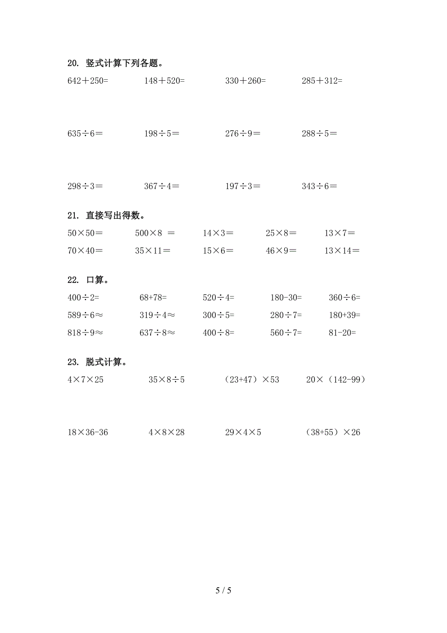 2022年冀教版三年级下学期数学计算题专项课间习题_第5页