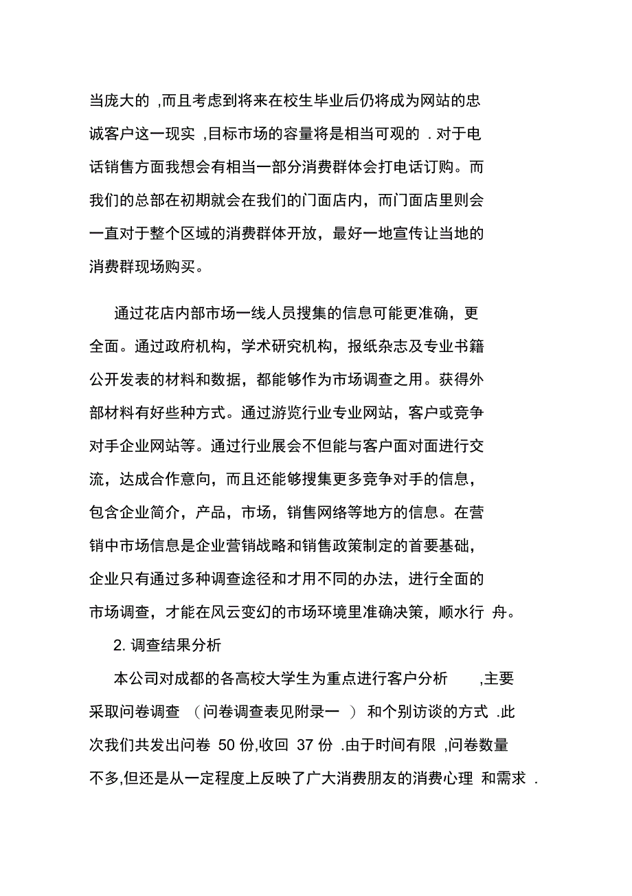 《美境花店策划方案》_第3页