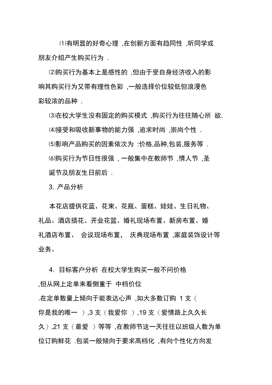 《美境花店策划方案》_第4页