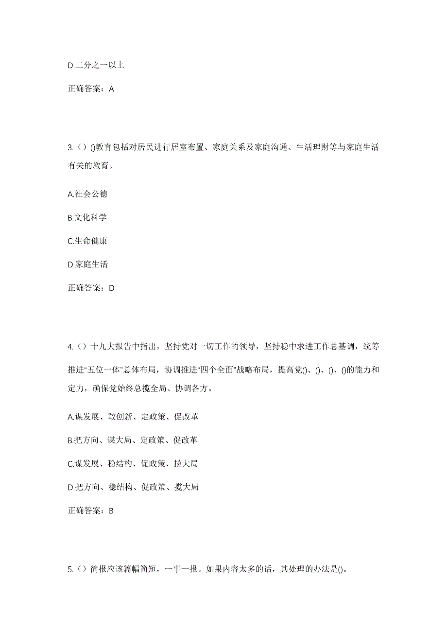 2023年重庆市秀山县龙池镇干川村社区工作人员考试模拟题及答案_第2页