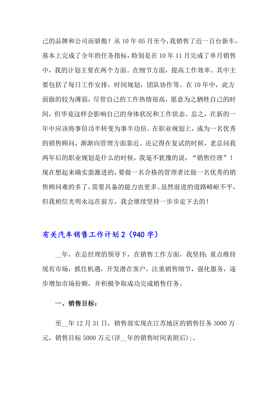 （汇编）有关汽车销售工作计划_第3页