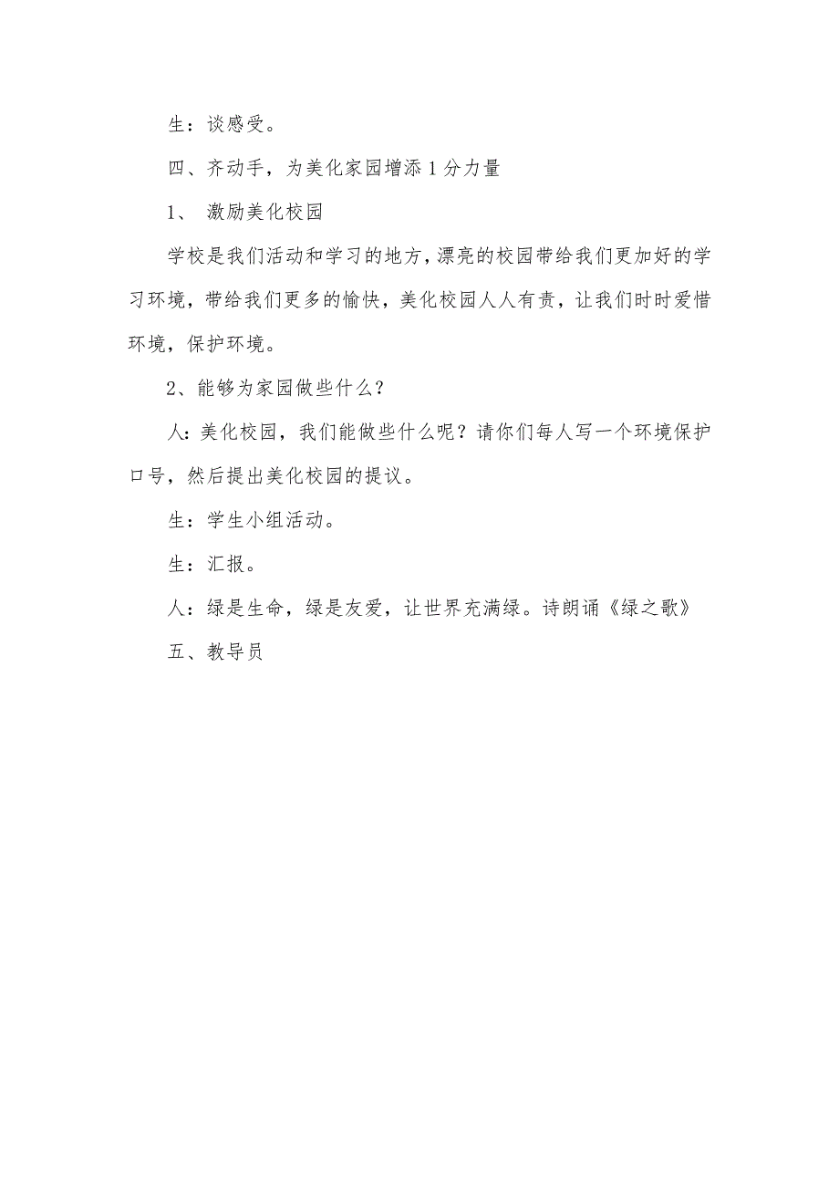 爱我家园专题班会活动策划书_第3页