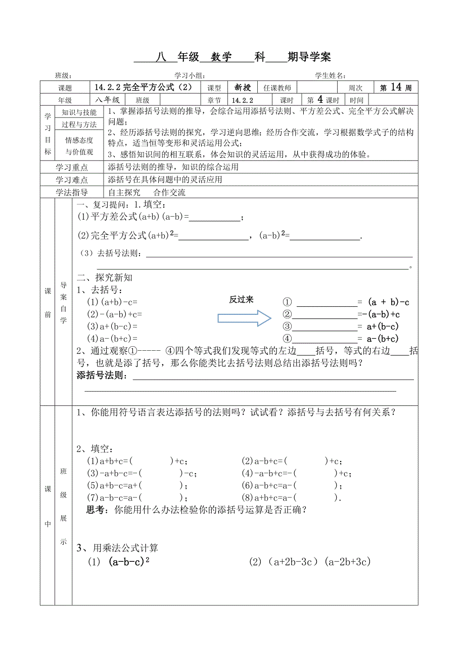 14.2.2完全平方公式2导学案_第1页