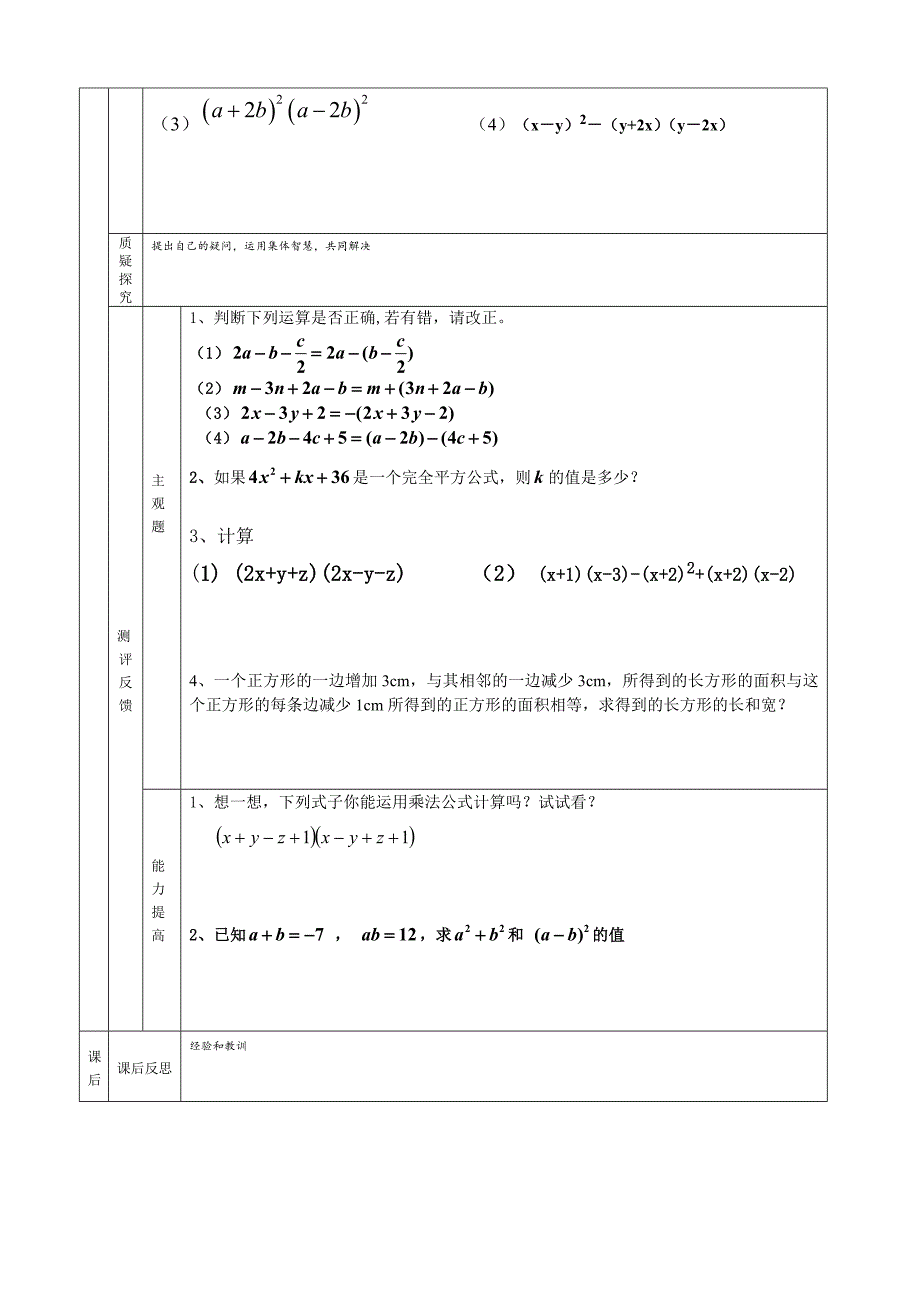 14.2.2完全平方公式2导学案_第2页