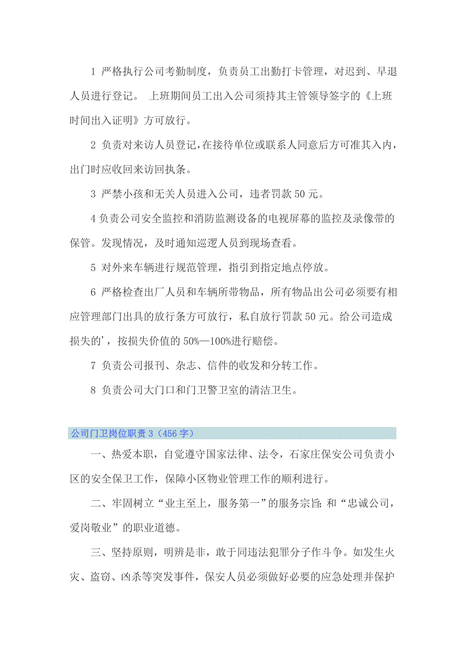 公司门卫岗位职责【最新】_第2页