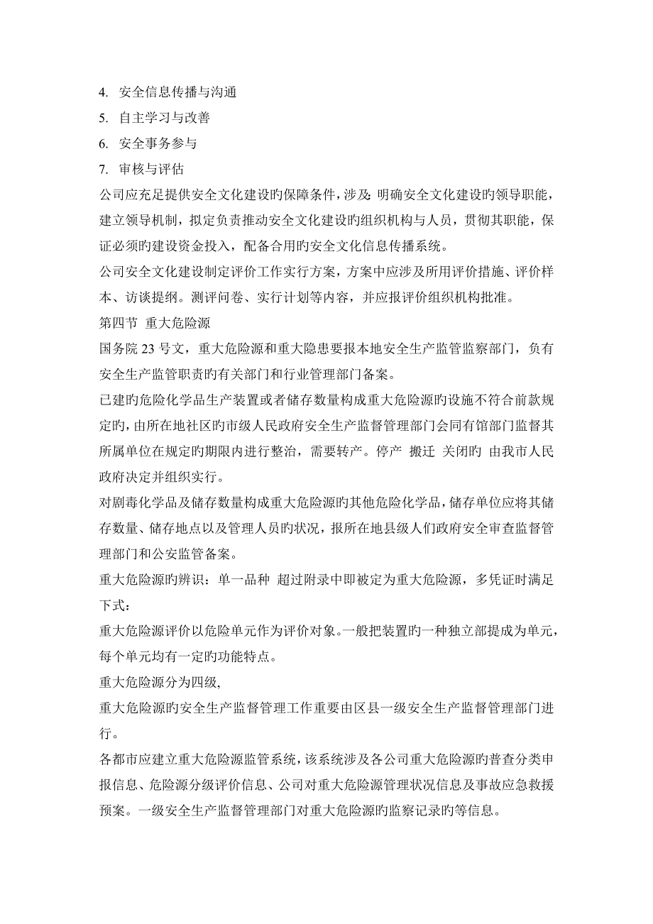 安全生产管理知识要点(2)_第4页