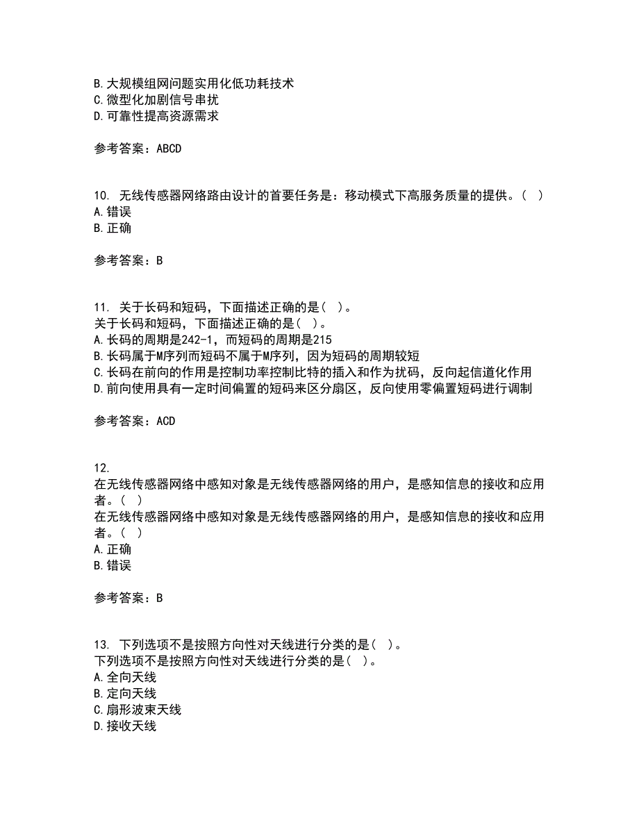 北京理工大学21秋《无线网络与无线局域网》在线作业三答案参考87_第3页