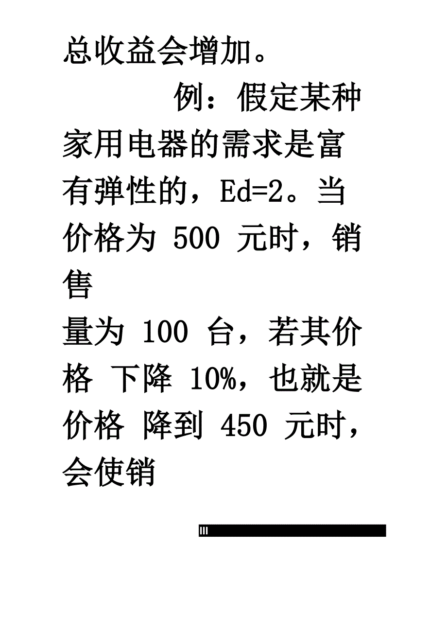 需求富有弹性的商品需求价格弹性与总收益_第2页