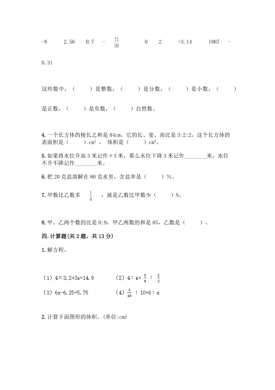 2022人教版六年级下册数学期末测试卷(原创题).docx_第3页