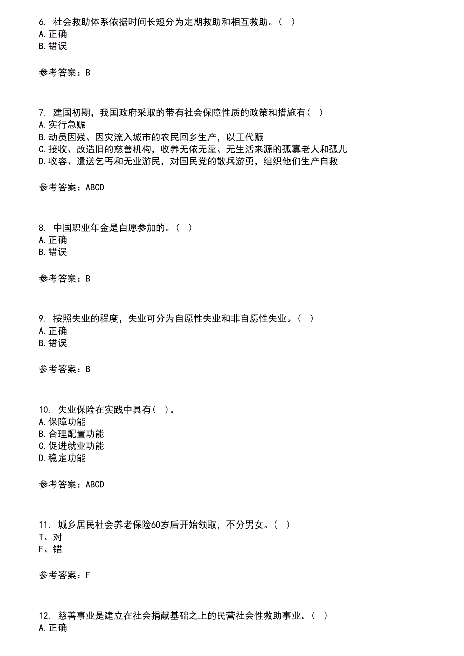 22春“行政管理”专业《社会保障概论》在线作业含答案参考5_第2页