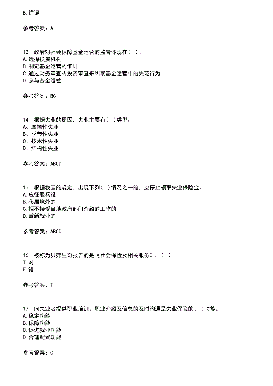 22春“行政管理”专业《社会保障概论》在线作业含答案参考5_第3页