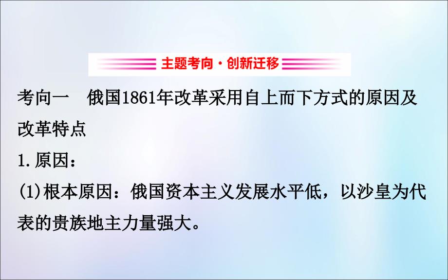 2022版高中历史第七单元1861年俄国农奴制改革单元复习课课件新人教版选修1_第3页