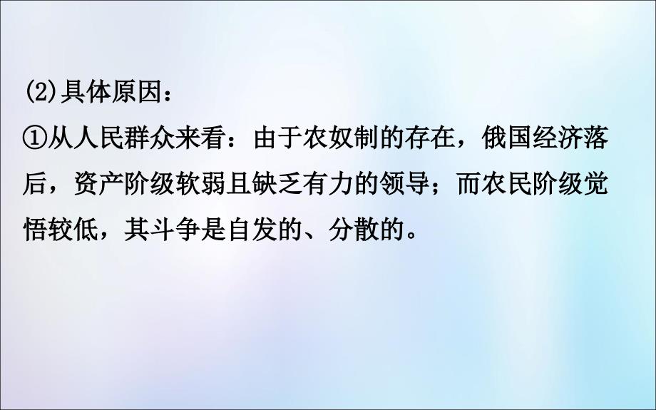 2022版高中历史第七单元1861年俄国农奴制改革单元复习课课件新人教版选修1_第4页