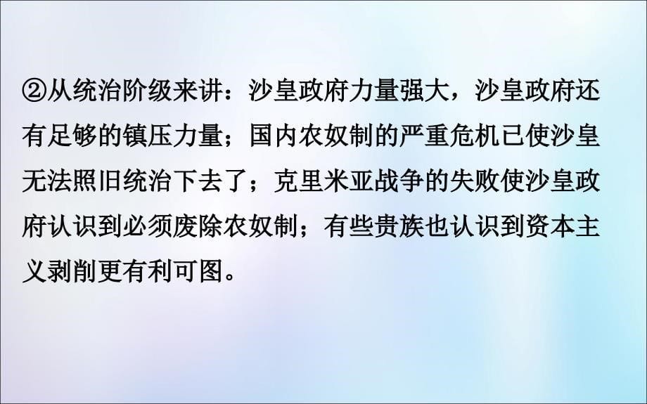 2022版高中历史第七单元1861年俄国农奴制改革单元复习课课件新人教版选修1_第5页