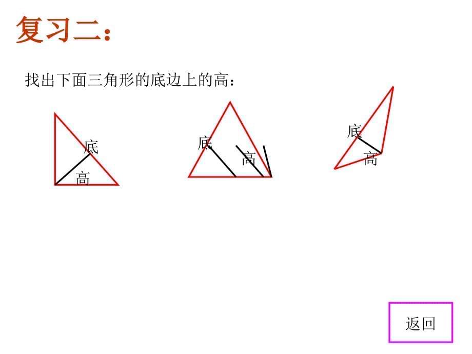 苏教版五年级上册数学三角形面积的公式_第5页