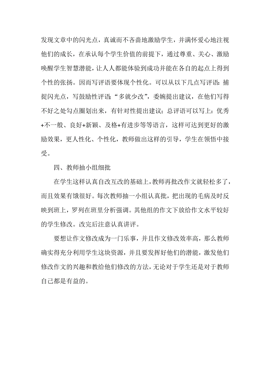 怎样提高作文批改效率_第4页