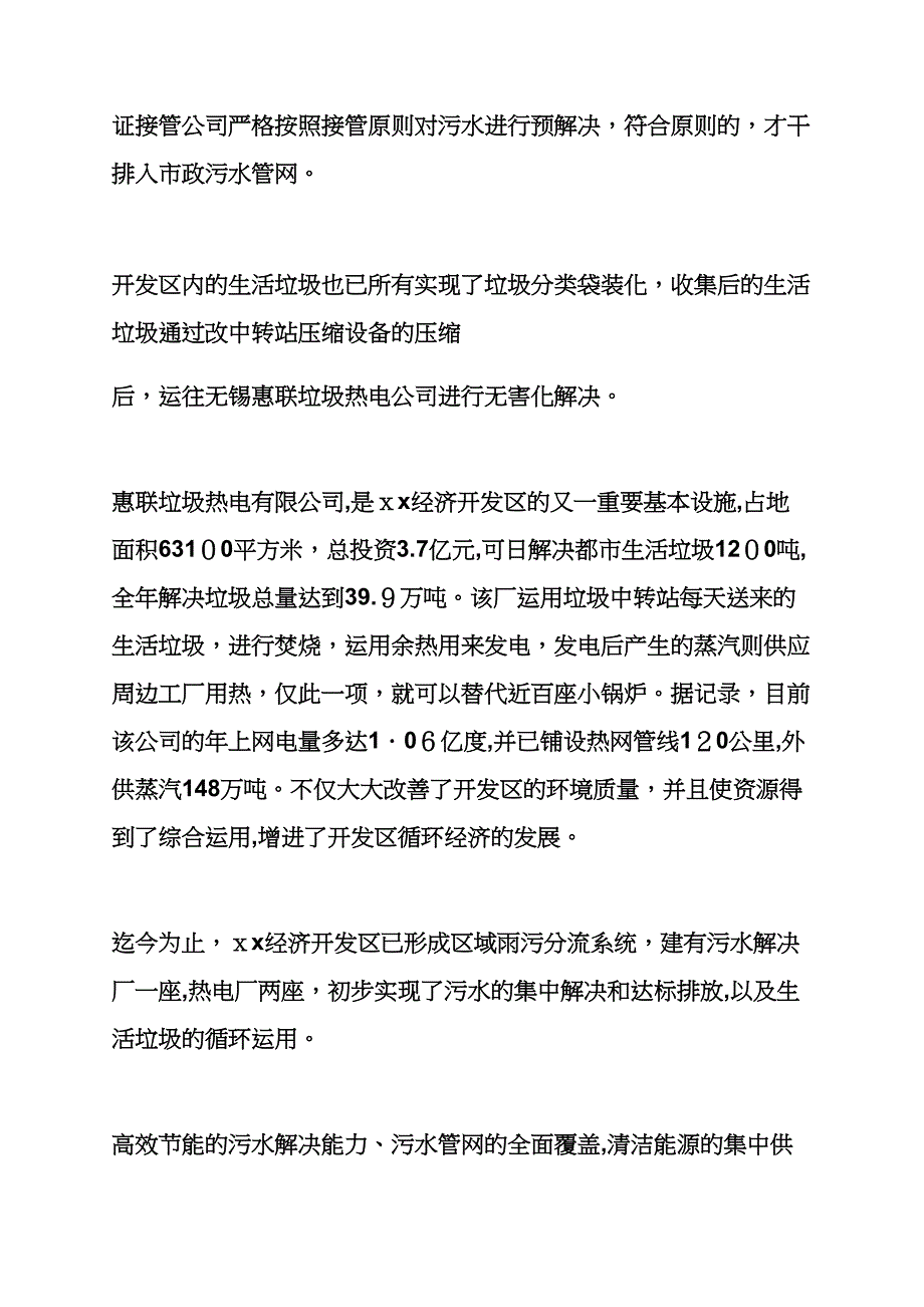 工业园宣传片解说词_第3页