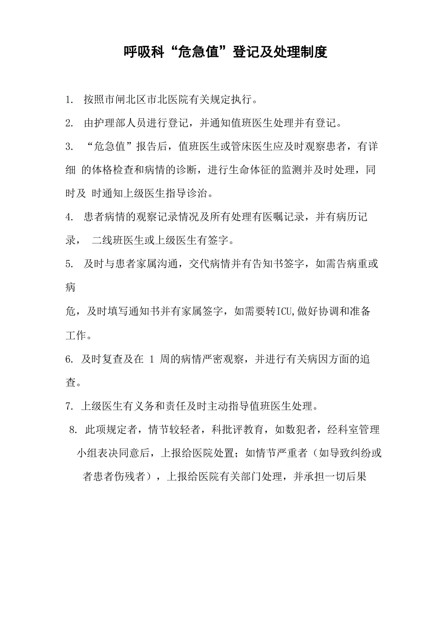 呼吸科科室相关制度_第3页