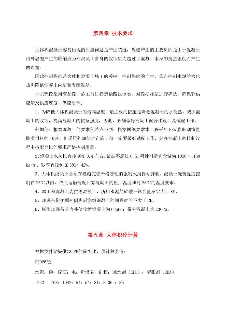 苏州旭辉二标工程大体积混凝土施工方案_第3页