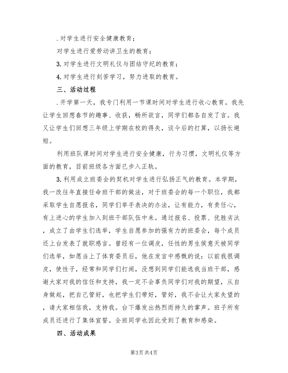 2022年小学三年级德育活动计划_第3页