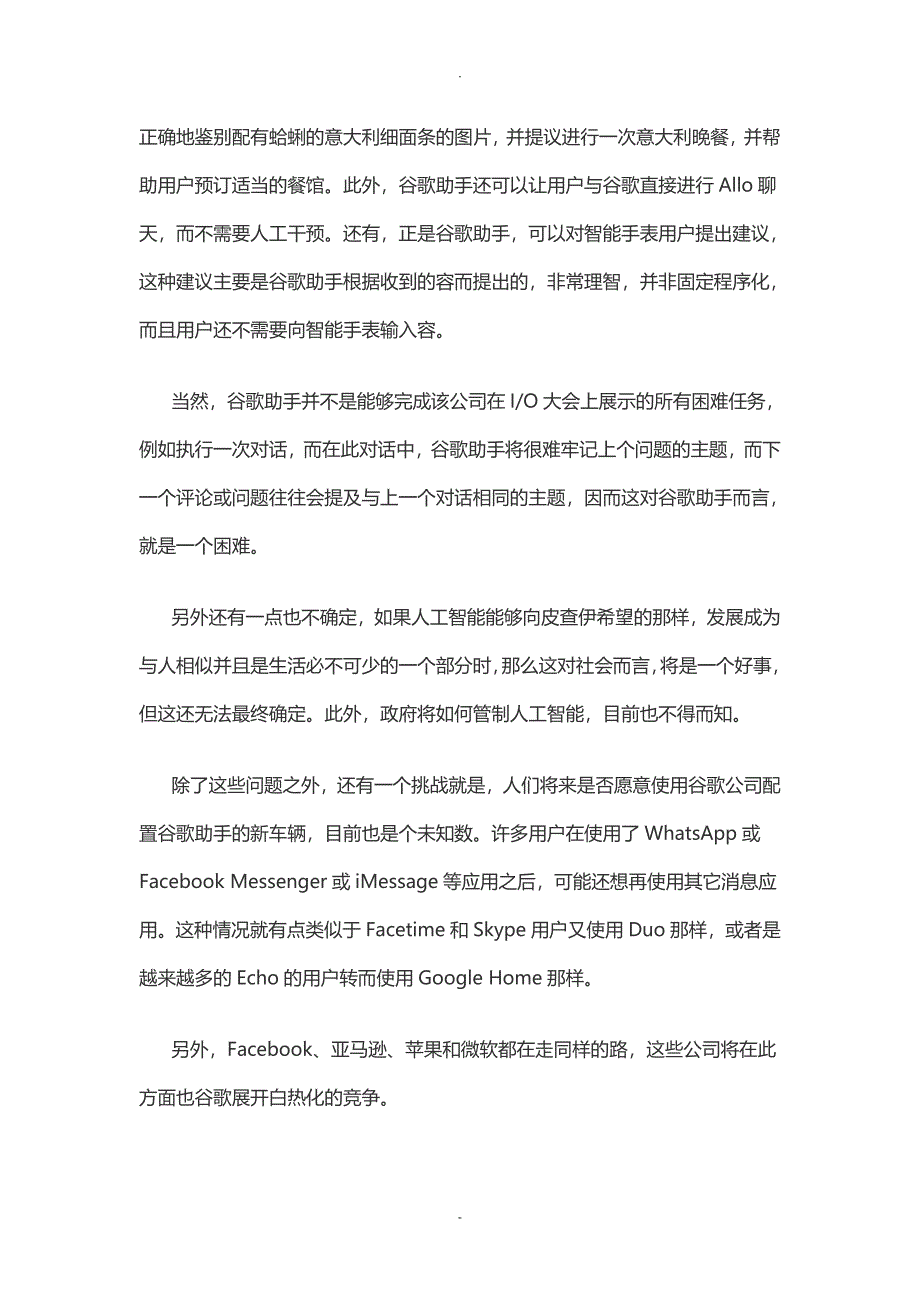 人工智能论文材料_第4页