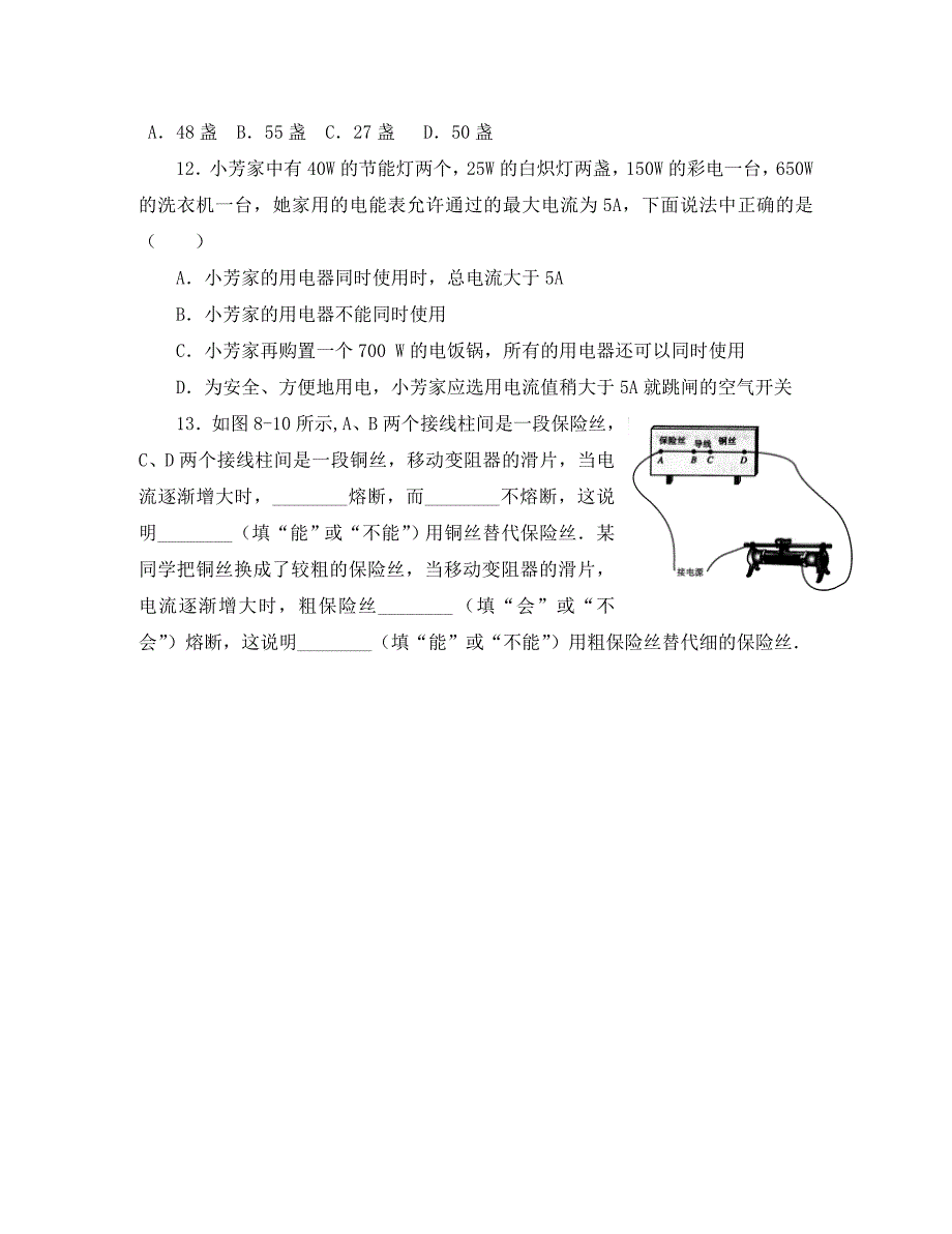 四川省宜宾市翠屏区南广中学初中物理第八章电功率第五节电功率和安全用电导学案无答案新人教版_第4页